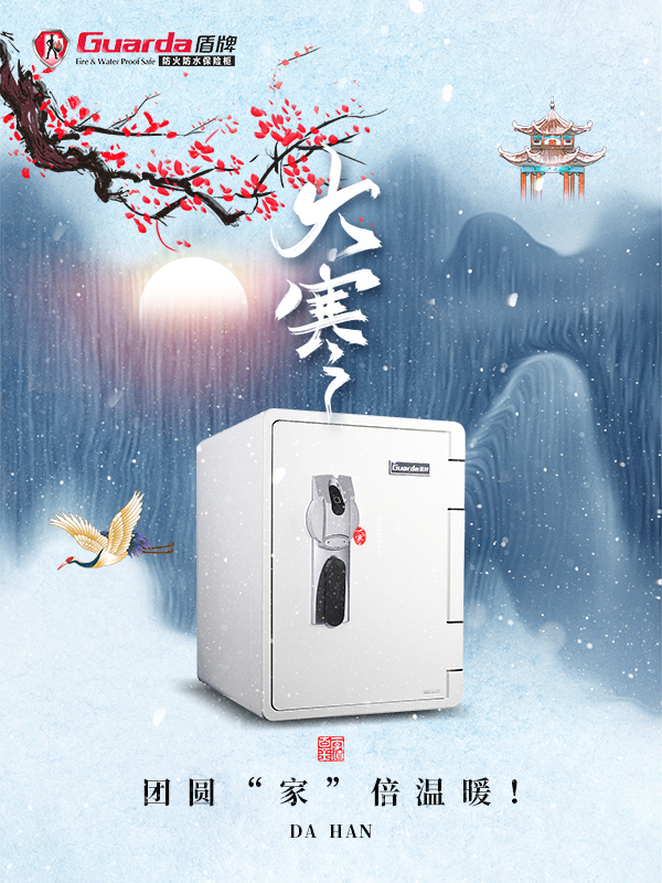 大寒海報(bào).jpg
