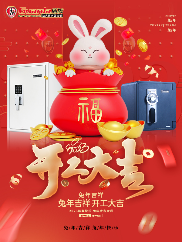 開工大吉海報(bào).jpg
