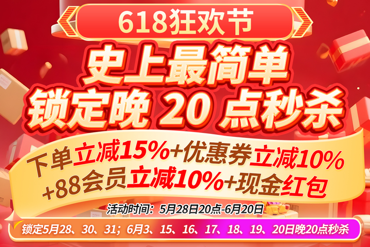 618狂歡節(jié)-750_01.jpg