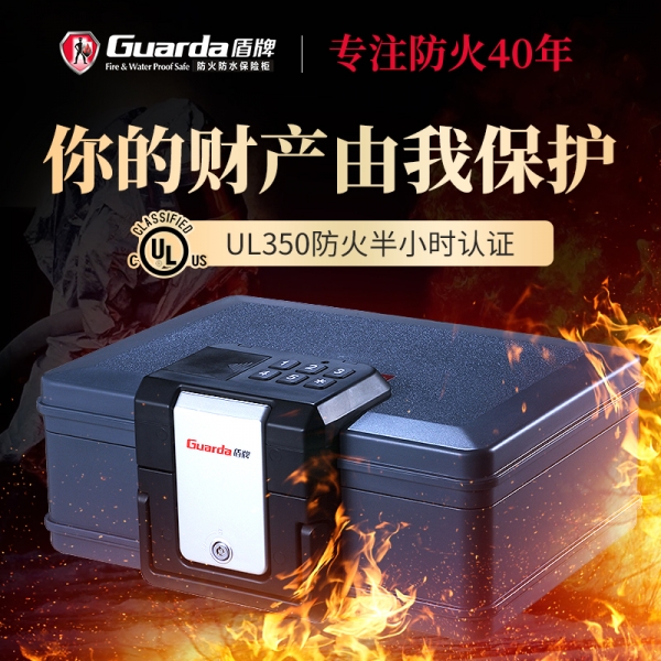 防火保險箱成為了很多家庭必選安全工具