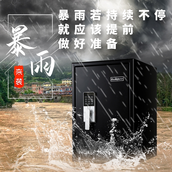 雨水增多，財物的安全該如何保障？
