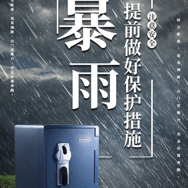 極端暴雨天氣，怎么保護財物不被水淹？
