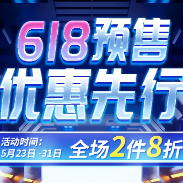 今晚20點京東618預售|盾牌防火保險箱享2件8折活動！