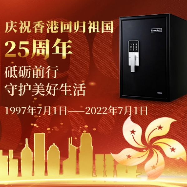 香港回歸祖國25周年|砥礪前行，守護美好生活！