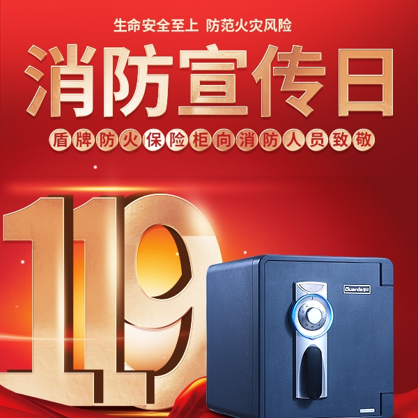 11.9消防安全日，盾牌防火保險(xiǎn)柜向消防人員致敬！