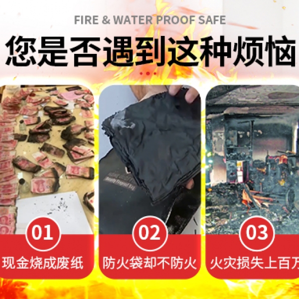 掃盲知識：防火袋同防火保險箱一樣防火嗎？